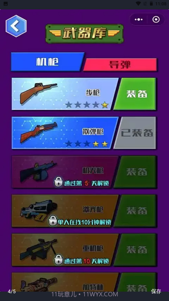 巨兽奇兵截图1 巨兽奇兵截图1