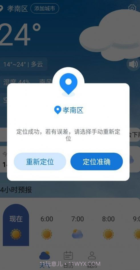 绻绻看看天气截图1 绻绻看看天气截图1