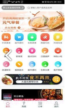 心顺外卖(心顺外卖电话号码)V2.1.70 安卓手机版截图1