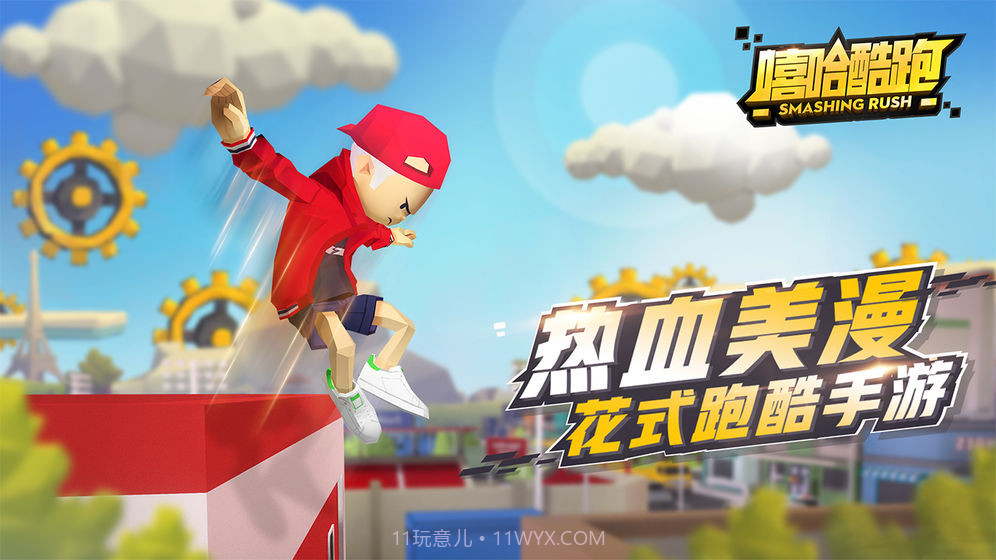 嘻哈酷跑测试版截图2 嘻哈酷跑测试版截图2