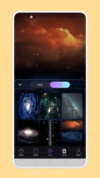 氛围灯吧截图1 氛围灯吧截图1