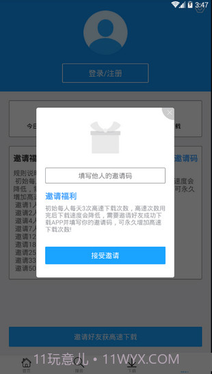 快下截图3 快下截图3