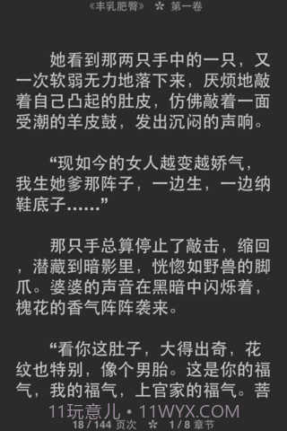 莫言小说精选简繁截图5 莫言小说精选简繁截图5