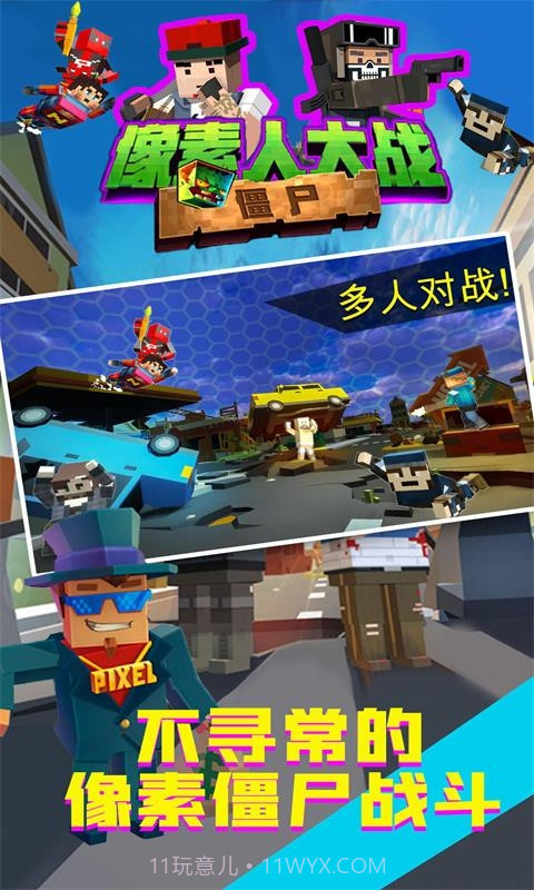 像素人大战僵尸截图2