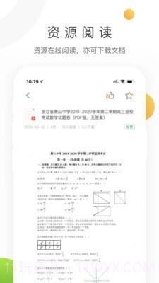 学科网截图5 学科网截图5