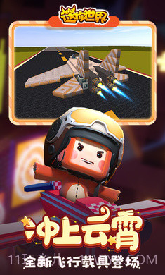 迷你世界老版本0.45.0版本截图4