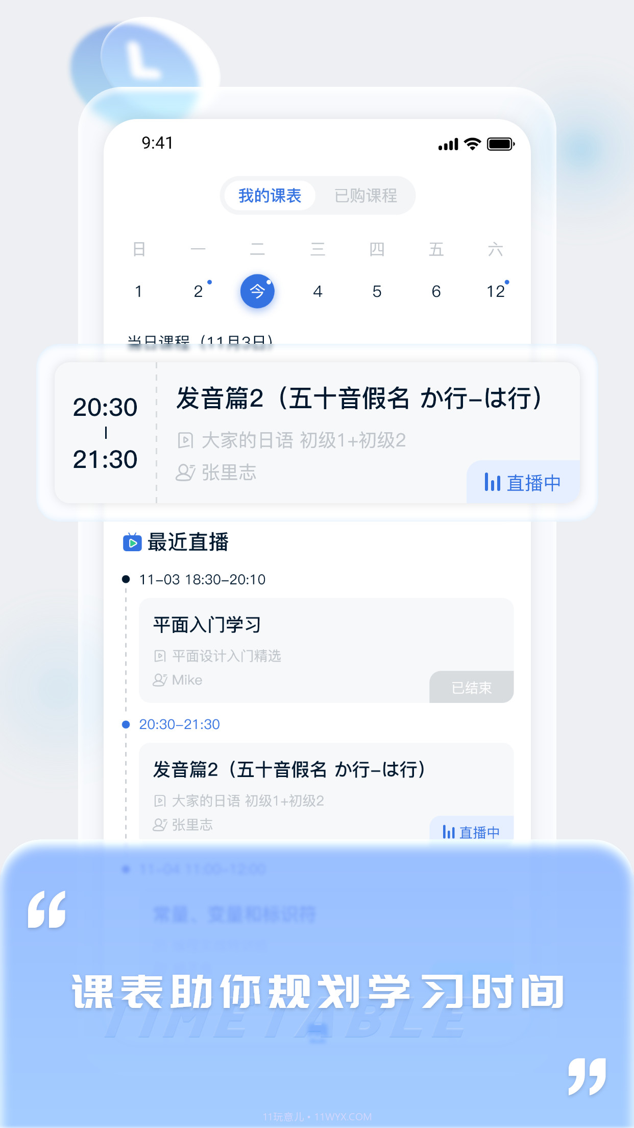 爱上好课堂截图4 爱上好课堂截图4