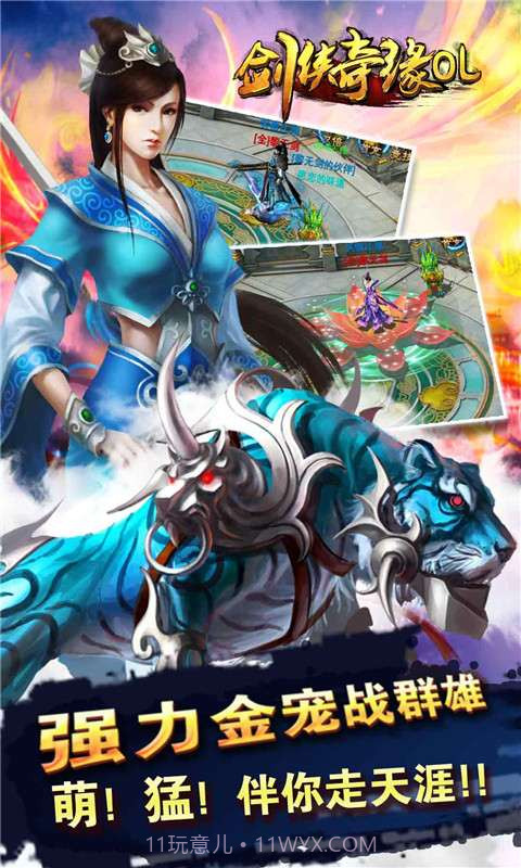 剑侠奇缘手游版截图3 剑侠奇缘手游版截图3