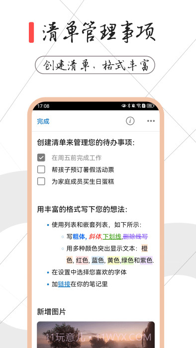 一本备忘录截图1 一本备忘录截图1