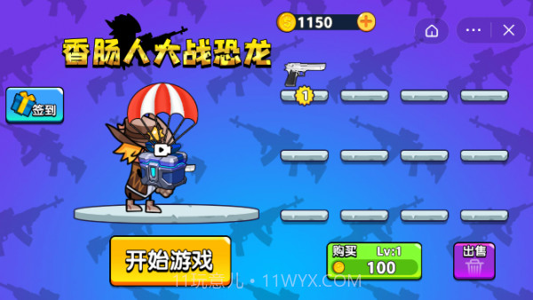 香肠人大战恐龙截图3