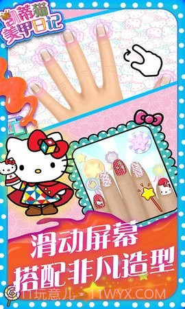 凯蒂猫美甲日记截图3