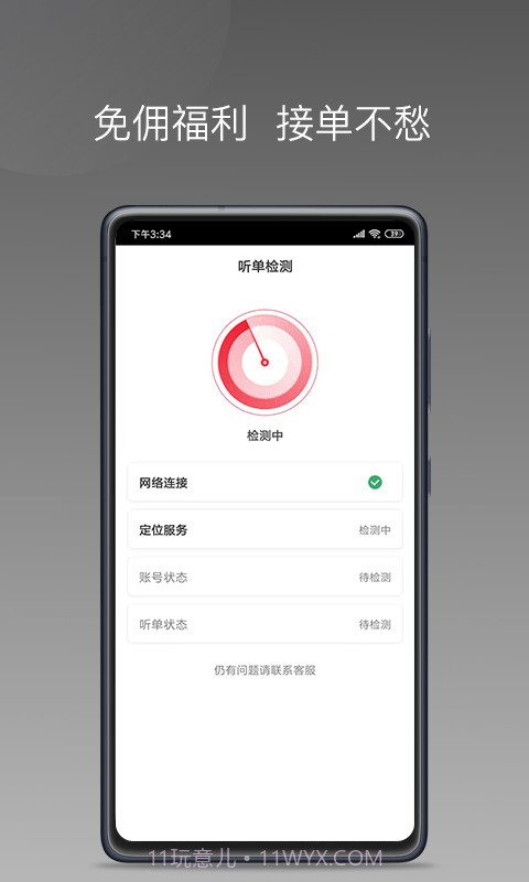 拼哒出行司机端截图2 拼哒出行司机端截图2