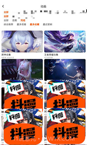 抖漫2023最新版截图2