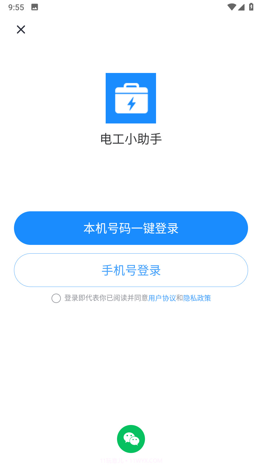 电工小助手截图1 电工小助手截图1