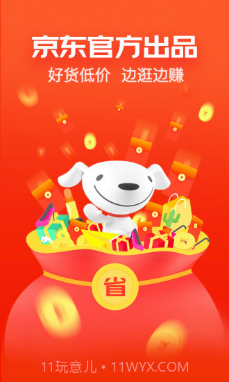 京东极速版截图1 京东极速版截图1