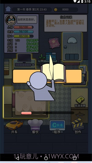 打工模拟器欢乐小镇截图4 打工模拟器欢乐小镇截图4