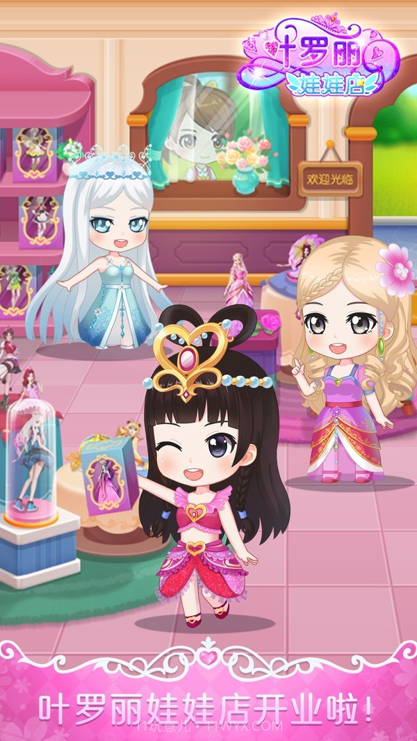 叶罗丽娃娃店截图1 叶罗丽娃娃店截图1