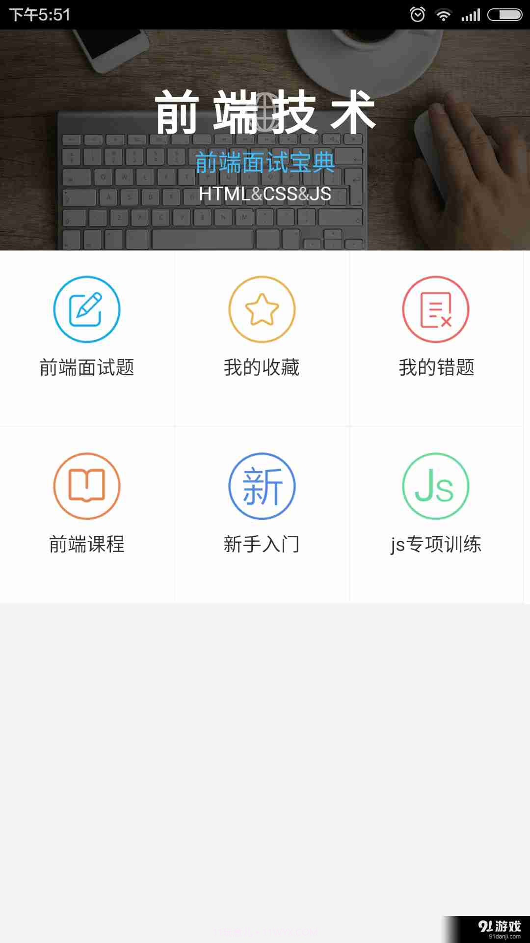 前端面试宝典app截图1
