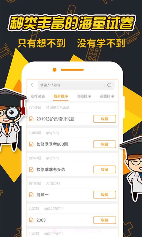 刷题神器app截图4 刷题神器app截图4