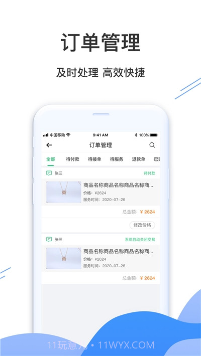 婚前婚后商家平台截图2 婚前婚后商家平台截图2