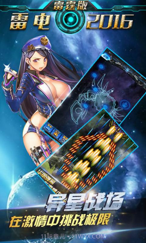 雷电2016-雷霆版截图3