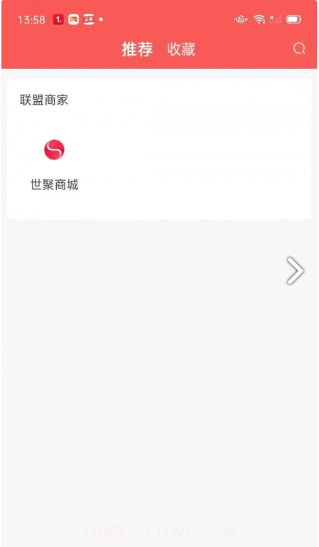 世聚截图1 世聚截图1