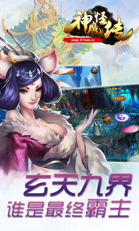 神魔怪传()截图4 神魔怪传()截图4