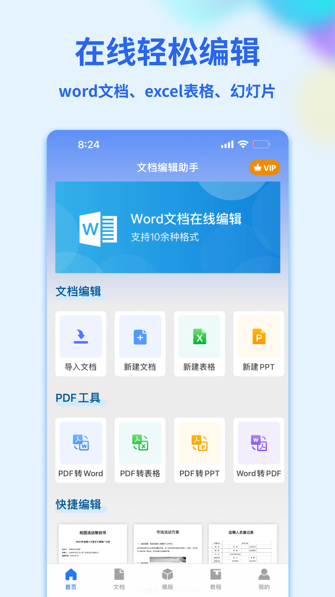Word手机文档截图4
