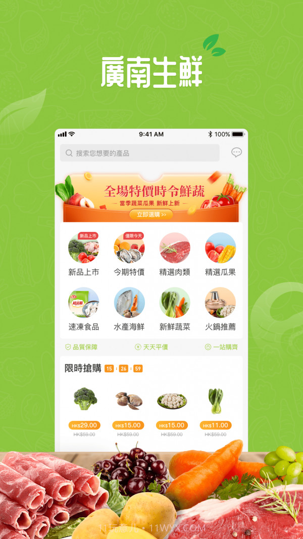 廣南生鮮截图3 廣南生鮮截图3