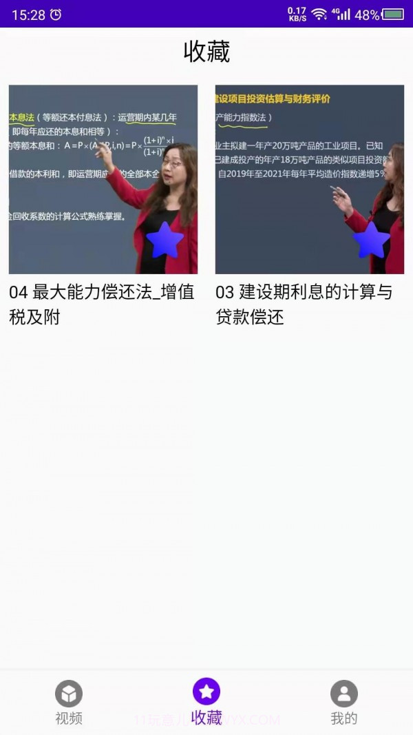 考造价截图3 考造价截图3