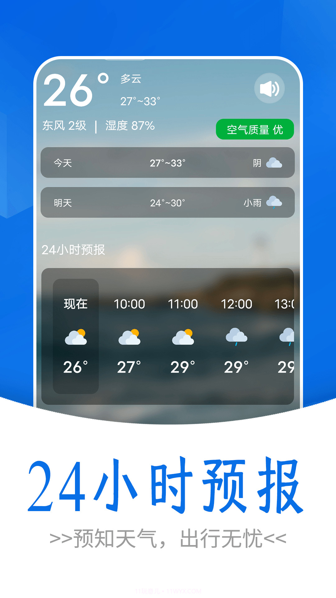 通透天气截图3 通透天气截图3