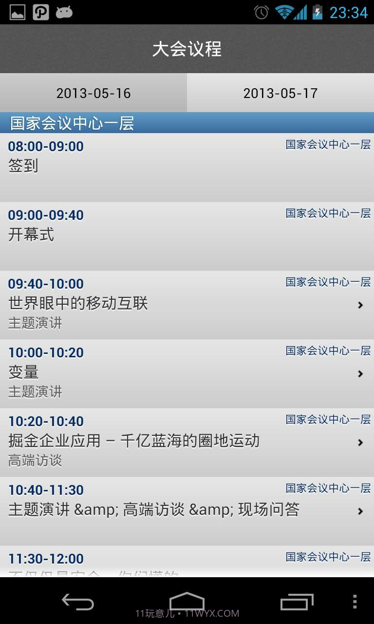 议会通截图3 议会通截图3