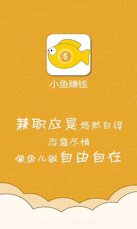 小鱼赚钱app截图1 小鱼赚钱app截图1