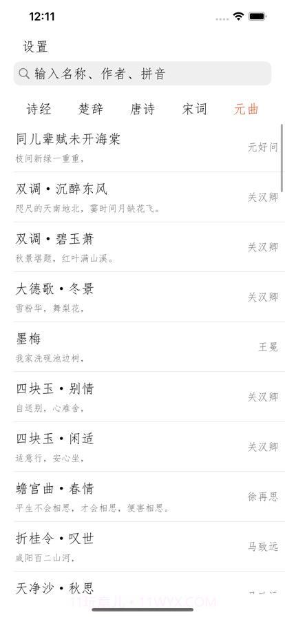 古诗词朗诵截图5 古诗词朗诵截图5