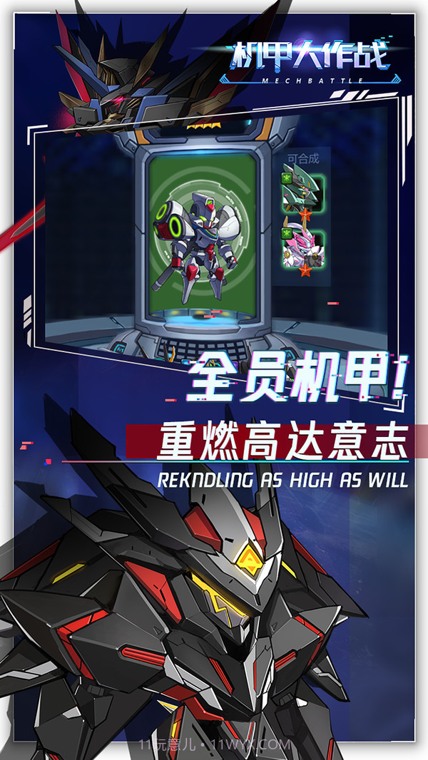 机甲大作战截图1