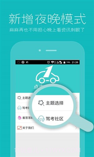 学车头条截图4 学车头条截图4
