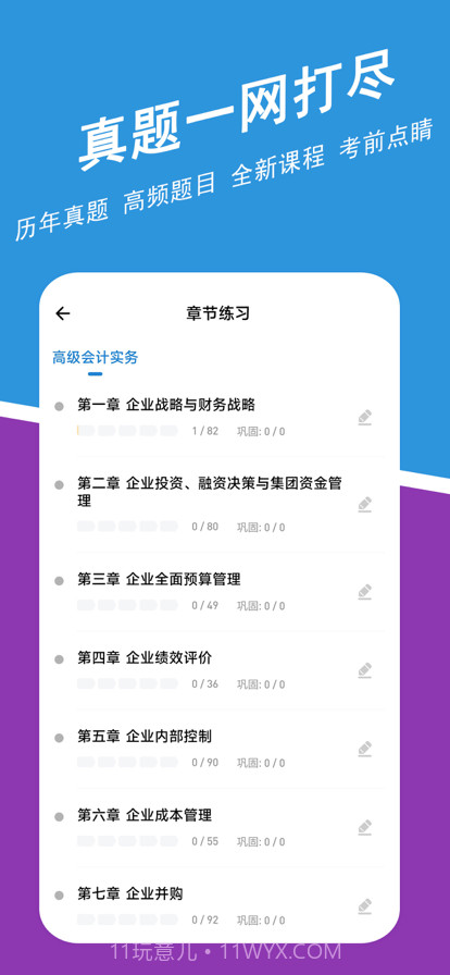 高级会计练题狗截图2 高级会计练题狗截图2