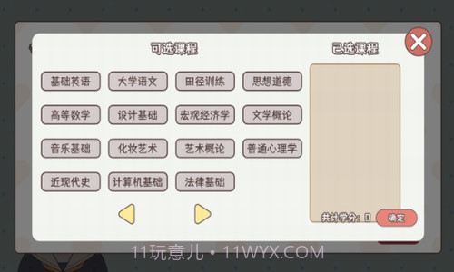 理想大学人生截图2 理想大学人生截图2