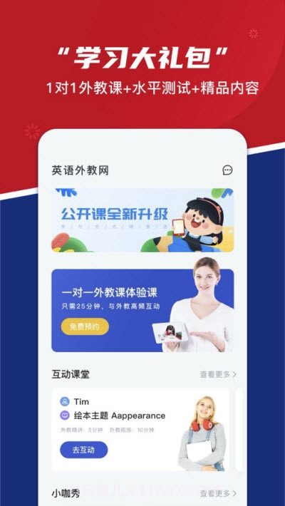 英语外教网截图2