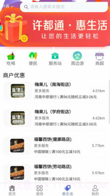 我城许昌截图2 我城许昌截图2