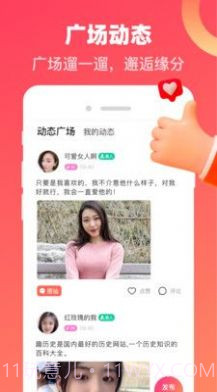 心动牵手截图1 心动牵手截图1