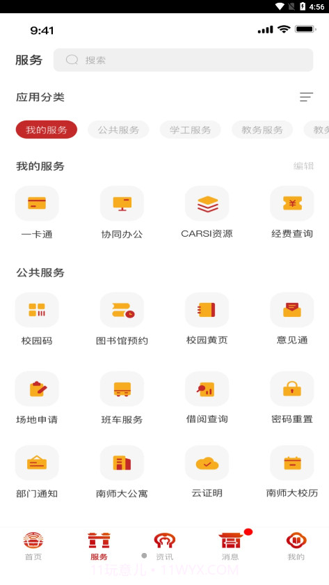 南京师范大学截图3 南京师范大学截图3