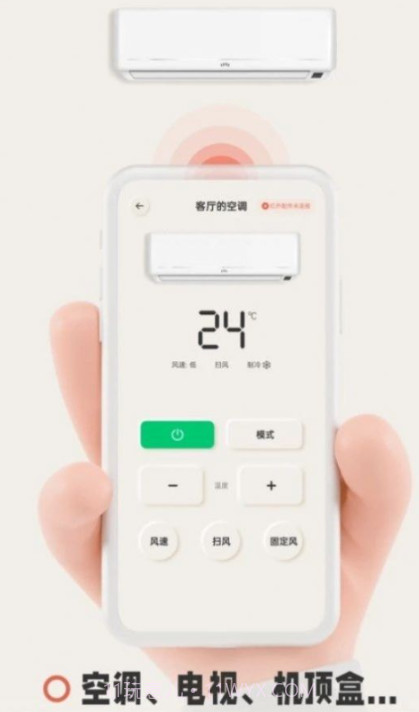 智慧遥控器截图3 智慧遥控器截图3