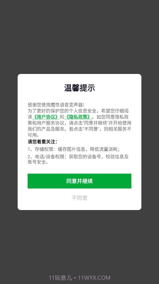 魔性语音变声器截图2 魔性语音变声器截图2