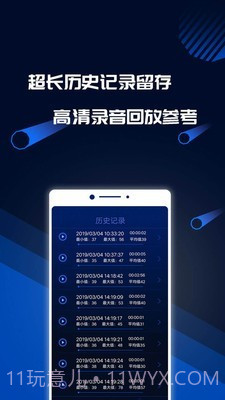 分贝噪音测试软件截图4 分贝噪音测试软件截图4