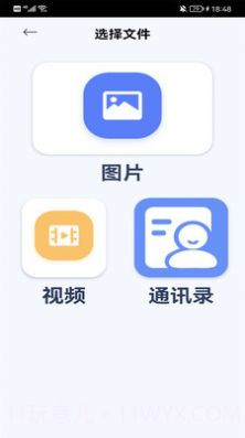 手机换机克隆精灵截图2 手机换机克隆精灵截图2