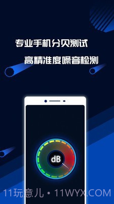 分贝噪音测试软件截图1 分贝噪音测试软件截图1