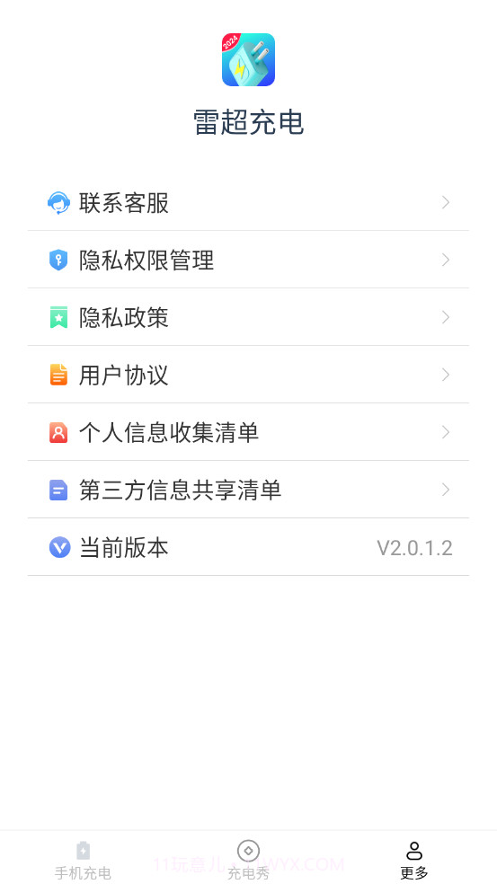 雷超充电截图4