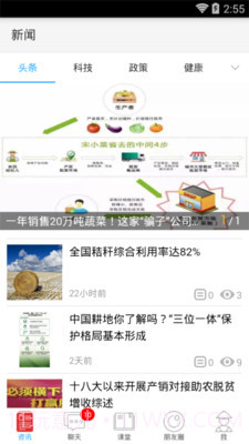 今日三农截图2 今日三农截图2