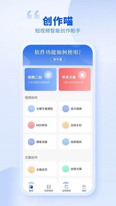 创作喵免费截图2 创作喵免费截图2